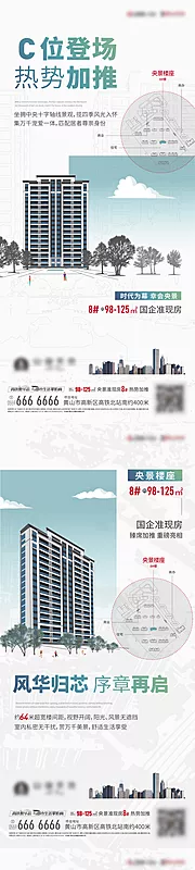 素材能量站-地产加推系列单图