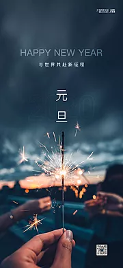 素材能量站-元旦新年微信海报