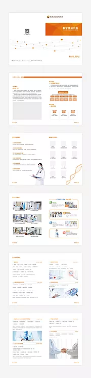 素材能量站-高端医疗手册医疗画册项目手册