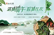 素材能量站-浓情端午活动背景板