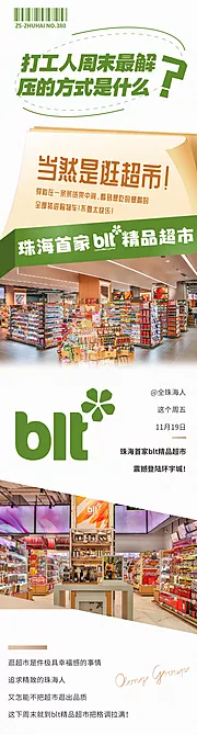 素材能量站-微信超市新店高端简约便利公众号长图