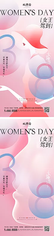 素材能量站-38女神节系列海报