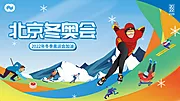 素材能量站-北京冬奥会2022奥运会滑雪海报