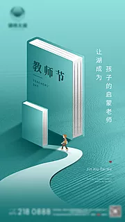 素材能量站-教师节海报