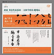 素材能量站-房地产书法巡展邀请函活动展板