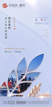 素材能量站-小满节气海报