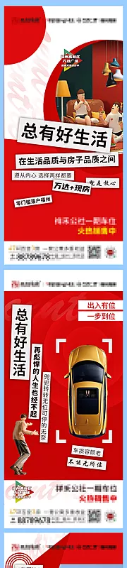 素材能量站-总有好生活公寓车位商铺系列单图