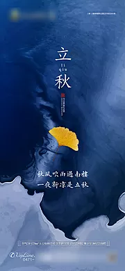 素材能量站-立秋节气海报