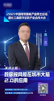 素材能量站-蓝色时尚科技嘉宾海报