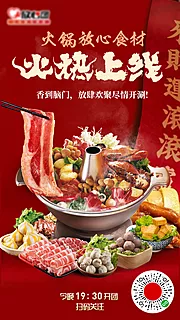 素材能量站-冬天火锅食材电商食品广告海报