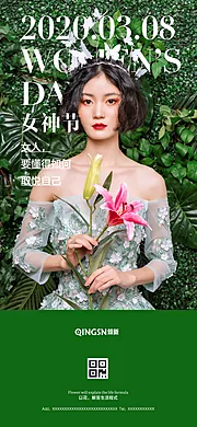 素材能量站-女神节人物移动端海报