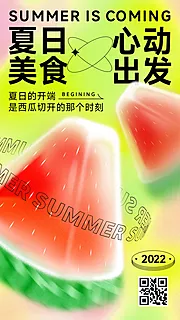 素材能量站-夏季美食海报