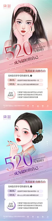 素材能量站-520医美早安图