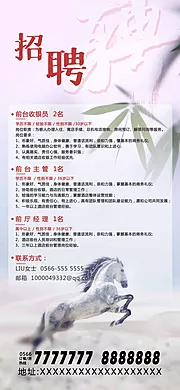 素材能量站-酒店招聘大气移动端海报