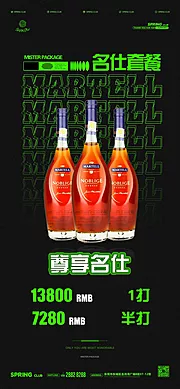 素材能量站-酒水套餐