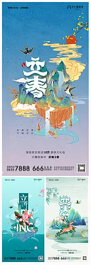 素材能量站-地产立春海报