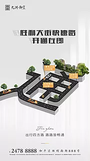 素材能量站-地产交通创意海报