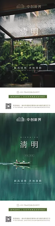 素材能量站-清明节气地产系列微信海报