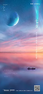 素材能量站-七夕节情人节海报