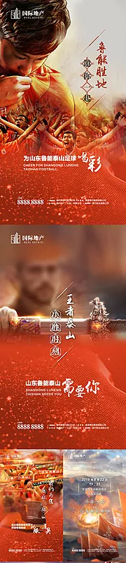 素材能量站-足球俱乐部王者对决赛前宣传海报h5