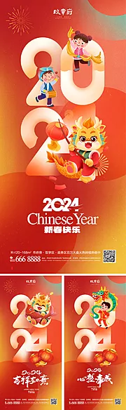 素材能量站-2024龙年元旦除夕春节小年新年