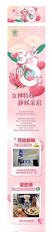 素材能量站-女神节长图