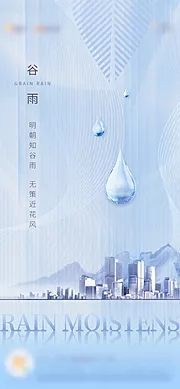 素材能量站-谷雨节气移动端海报