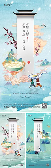 素材能量站-立冬冬至小雪大雪小寒大寒海报