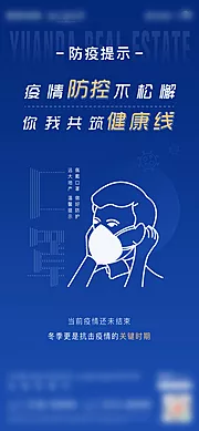 素材能量站-地产疫情防控单图