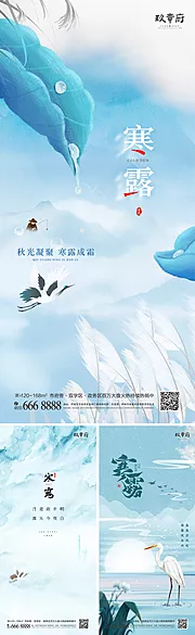 素材能量站-寒露系列海报