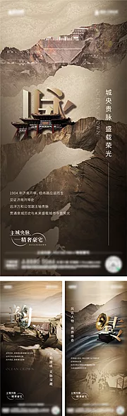 素材能量站-中式文化地产海报