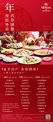 素材能量站-年夜饭外卖海报