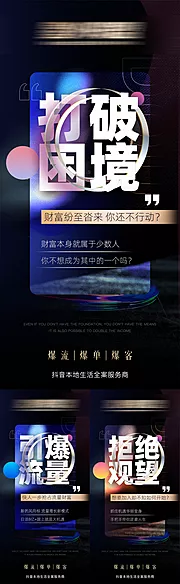 素材能量站-实体门店新冠疫情转型造势海报