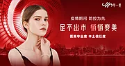 素材能量站-医美防疫banner