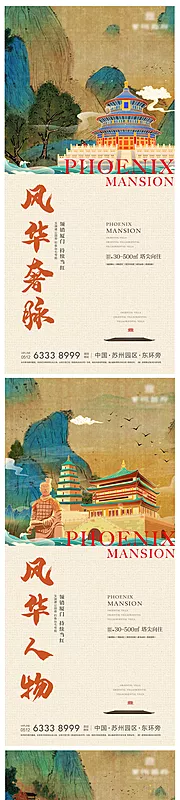 素材能量站-地产新中式唐卡山水风景画微单海报