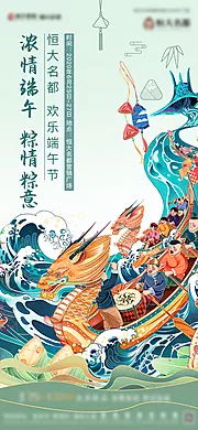 素材能量站-房地产端午节赛龙舟插画节日海报