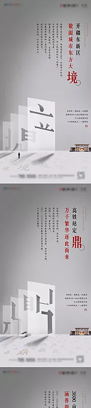 素材能量站-新中式地产价值单图