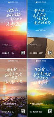 素材能量站-励志早安图海报