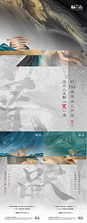 素材能量站-新中式中国风洋房地产宽景高端简约海报