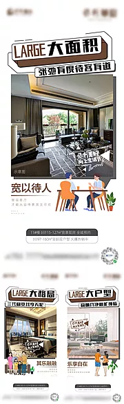 素材能量站-大户型价值点单图