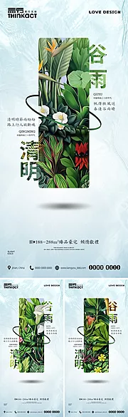 素材能量站-地产清明谷雨海报