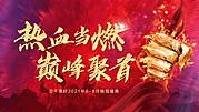 素材能量站-销冠之夜誓师大会年会