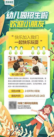 素材能量站-幼儿园学生学校招生朋友圈宣传海报