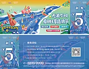 素材能量站-水上乐园夏日造浪节代金券