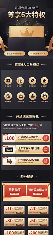 素材能量站-VIP权益活动积分会员中心长图