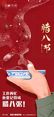 素材能量站-腊八节简约创意海报