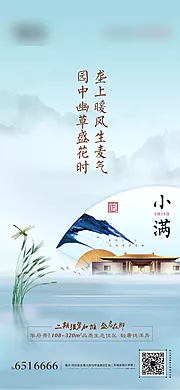 素材能量站-小满节气海报