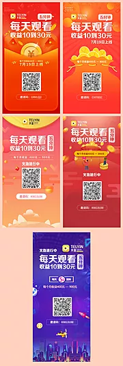 素材能量站-红色APP奖励分享页海报