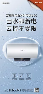 素材能量站-热水器新品上市海报