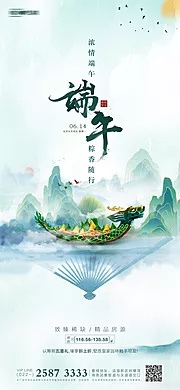 素材能量站-端午节房地产海报